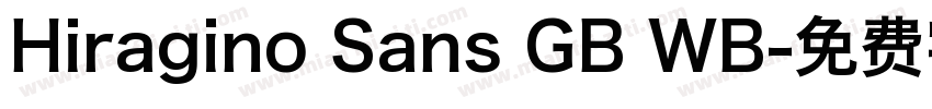 Hiragino Sans GB WB字体转换